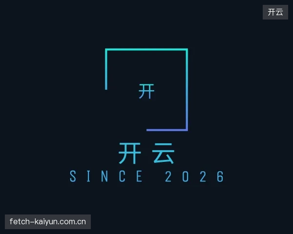 解读开云部门